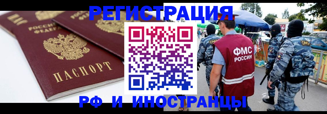 прописка в Новокузнецке